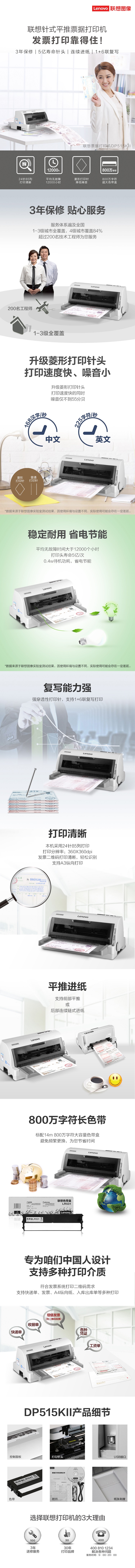 联想DP515KII平推票据打印机 超长稳定运行MTBF超20000小时强劲耐用打印头寿命高达5亿次/针