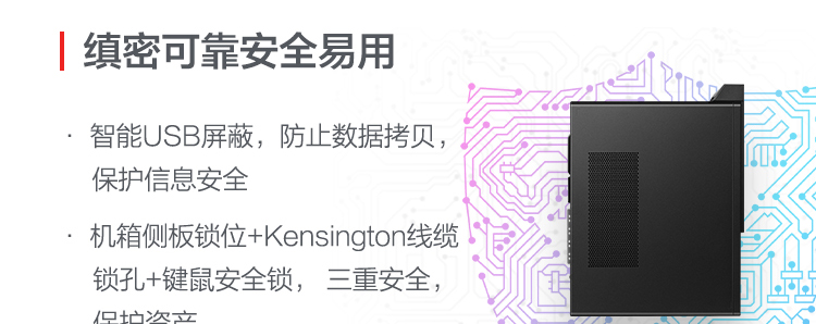 联想启天M54h办公台式机 13.6L紧凑机身第四代锐龙强劲性能多USB接口高效扩展