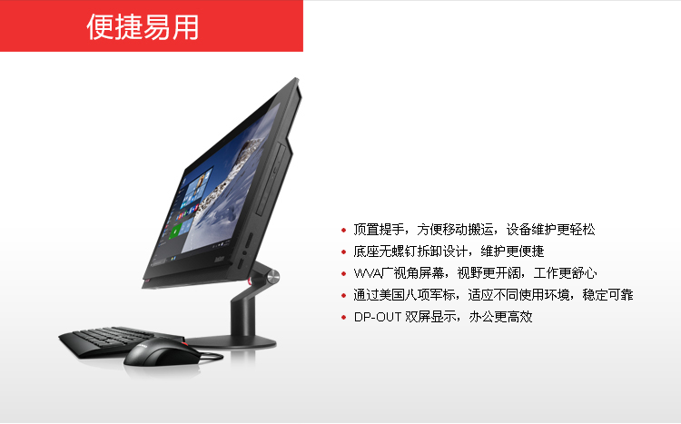 联想ThinkCentre M8300z一体机 联想商用办公酷睿i5-6500 4GB DDR4 500GB硬盘