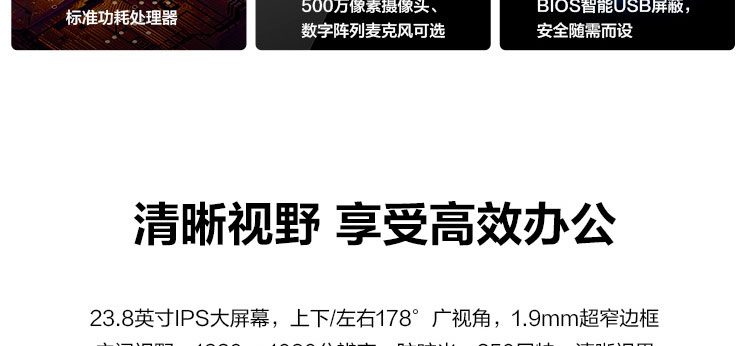 联想启天A965商用办公一体机 超窄边框设计与178°广视角屏幕