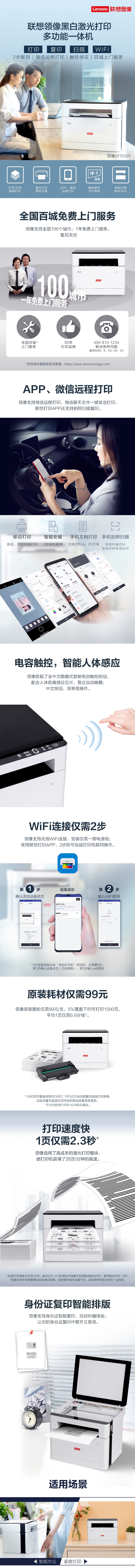 联想M100W黑白激光多功能一体机 强力走纸系统智能配网远程打印操作便捷