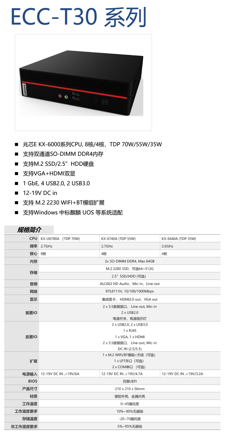 联想ECC-T30工控机 兆芯E KX-6000系列8核处理器
