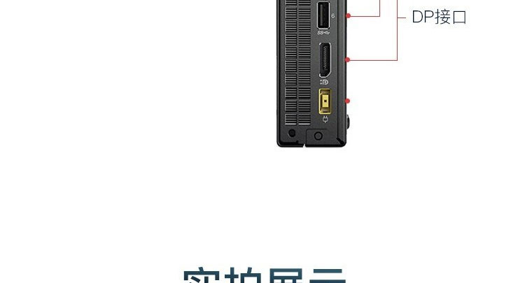联想ThinkCentre M720q高性能办公主机 Intel赛扬G4900T双核CPU 8GB DDR4内存配置