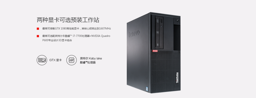 联想ThinkStation P318高性能工作站 专为深度学习与3D设计打造