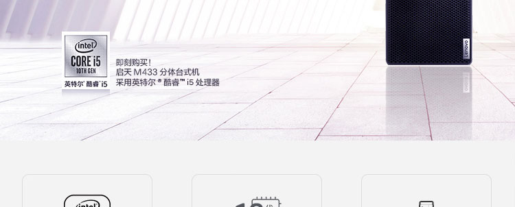 联想启天M433台式机 13.6L紧凑型台式机节省办公空间提升效率