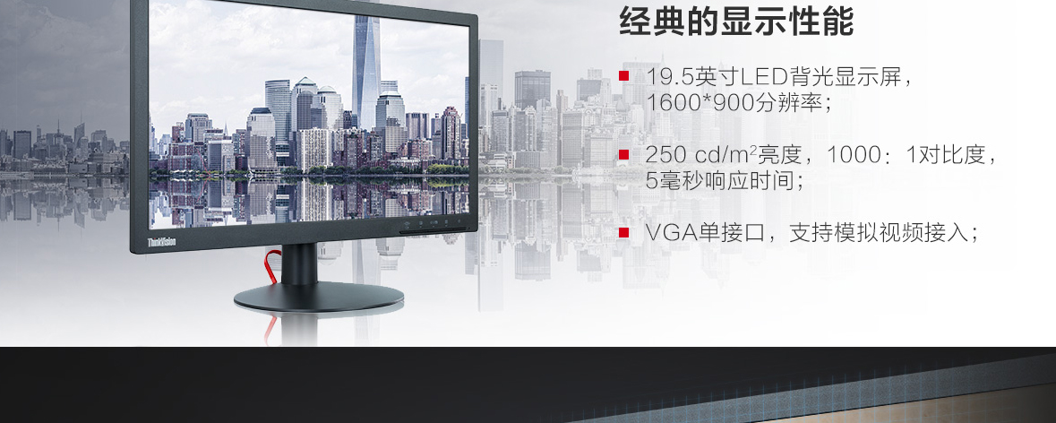 联想ThinkVision TE20-14显示器 19.5英寸高清宽屏办公显示器简约实用设计