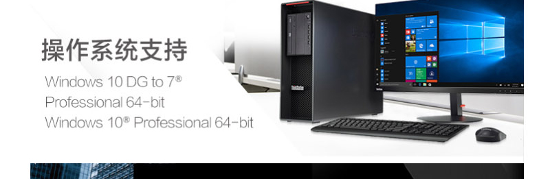 联想ThinkStation P520高性能工作站 搭载Xeon W处理器与NVIDIA GP100显卡