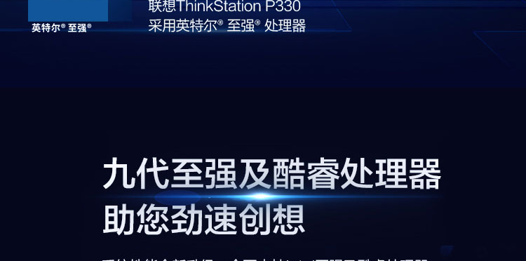联想ThinkStation P330工作站 8.4L小机身至强性能工作站