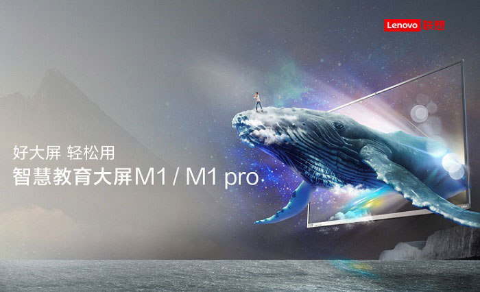 联想M1 Pro智慧教育大屏 超清显示与流畅书写的互动课堂多点触控与高清画质