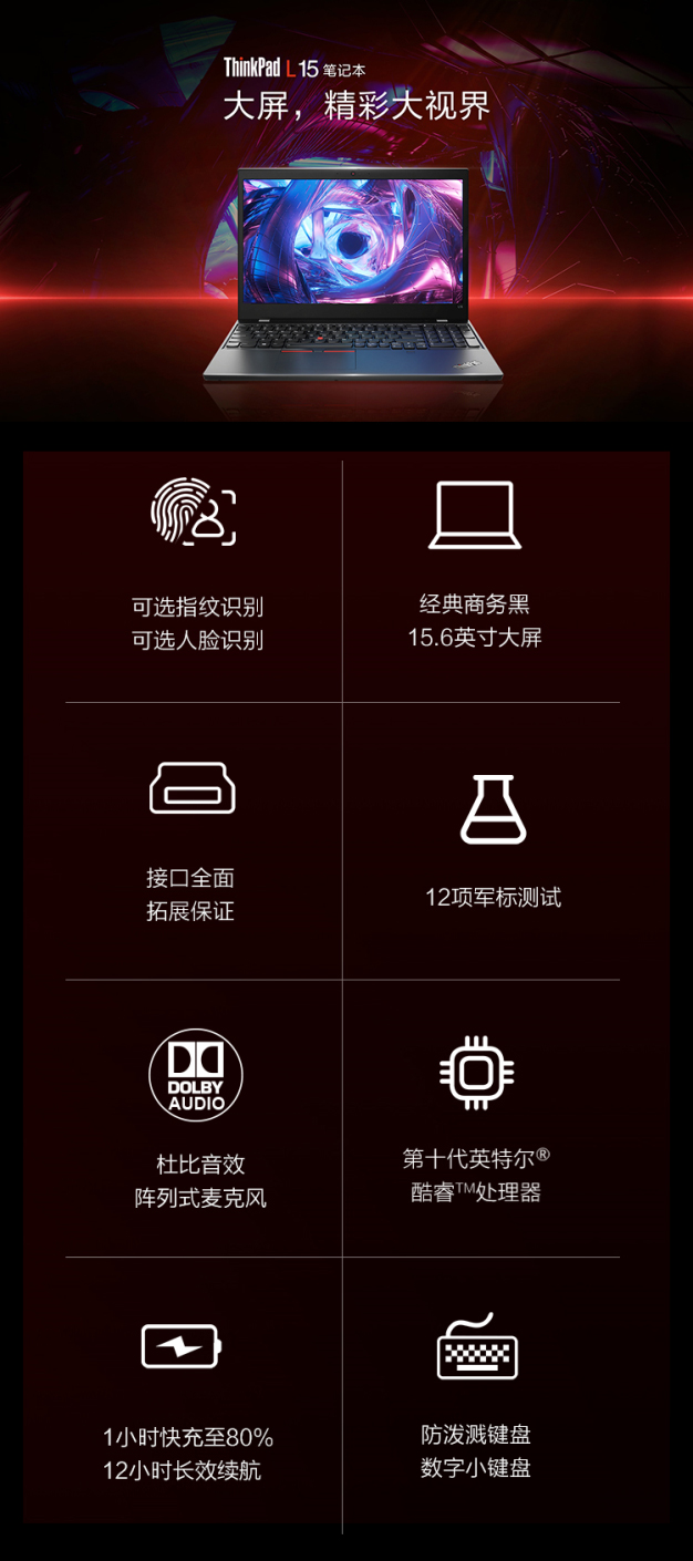 联想ThinkPad L15轻薄办公本 15.6 IPS高清屏Intel i5处理器8GB DDR4