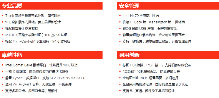 联想ThinkCentre M737t台式机 ICE4.0智能散热引擎双模散热保证稳定运行