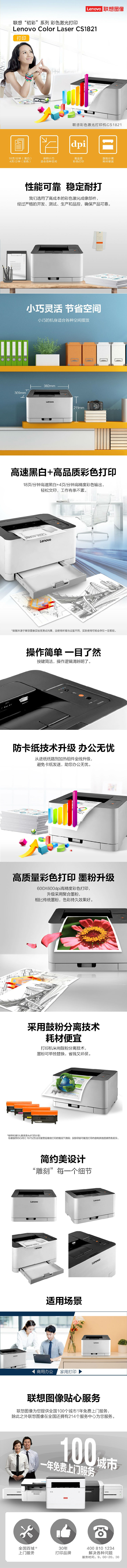 联想CS1821彩色激光打印机 节能环保一键ECO模式流畅打印每一页