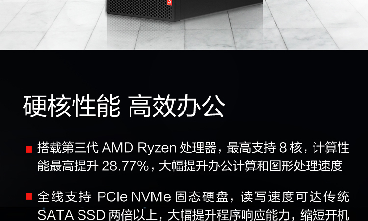 联想启天M53C台式机 搭载第三代AMD Ryzen 8核处理器计算性能提升近30%