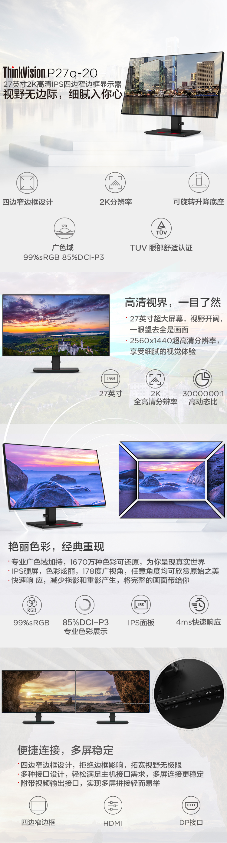 联想ThinkVision P27q显示器 27英寸2K专业显示器99% sRGB 高色准广视角办公好搭档
