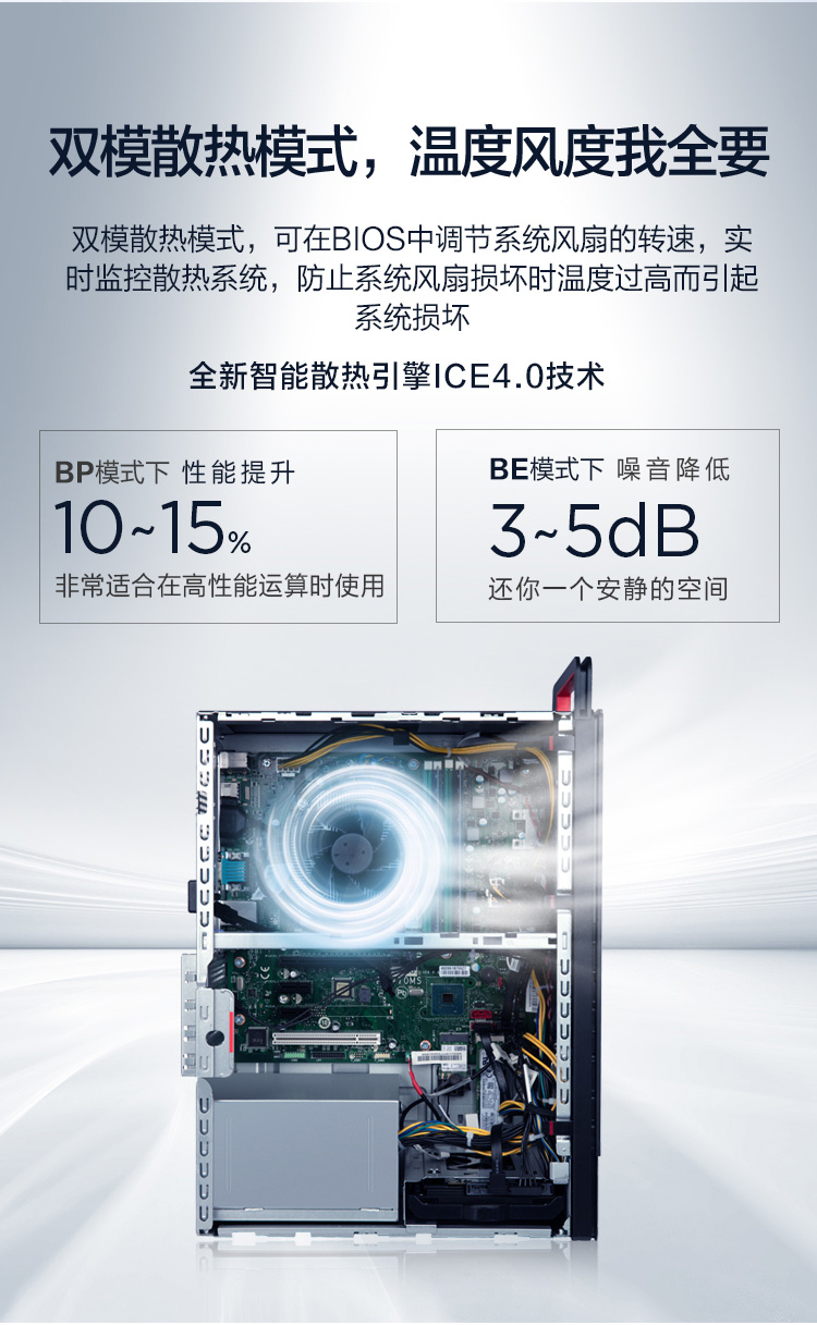 联想ThinkCentre M737t台式机 ICE4.0智能散热引擎双模散热保证稳定运行