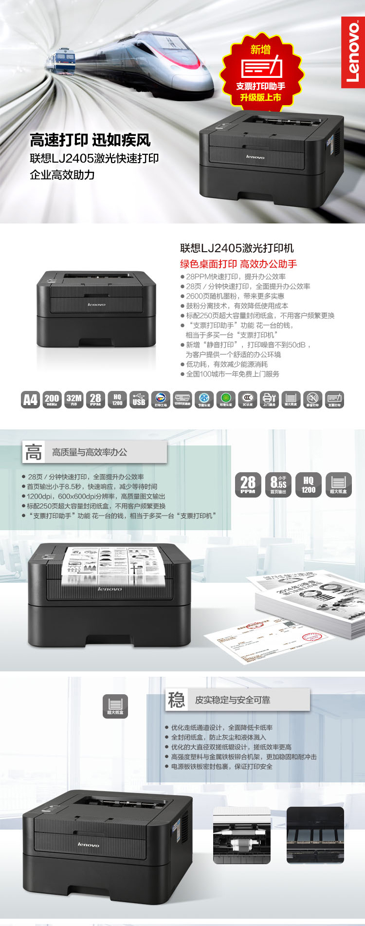 联想LJ2405高速激光打印机 每分钟28页高效办公静音打印体验低于50dB