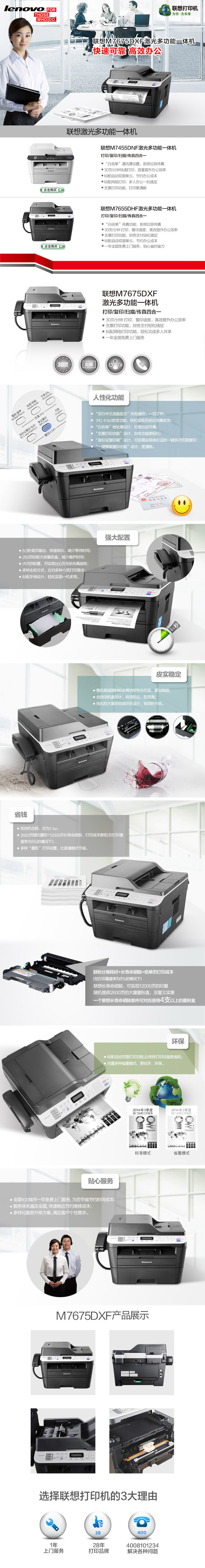 联想M7675DXF黑白激光多功能一体机 紧凑设计每分钟30页极速输出