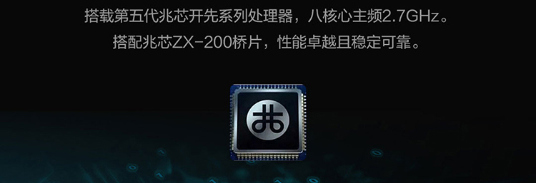 联想开天M639T台式机 兆芯八核2.7GHz 8G DDR4+NVMe SSD极速响应