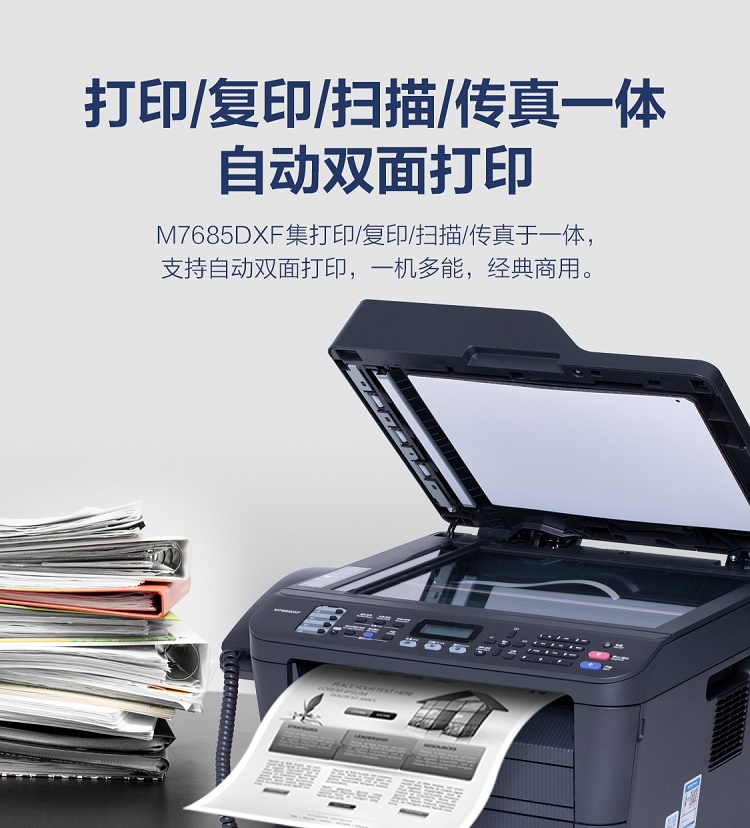 联想M7685DXF黑白激光多功能一体机 高效打印复印扫描与传真