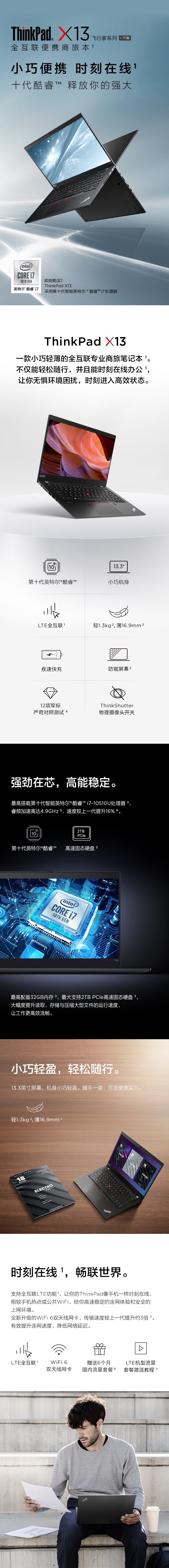 联想ThinkPad X13 LTE笔记本 轻盈机身全天候连接