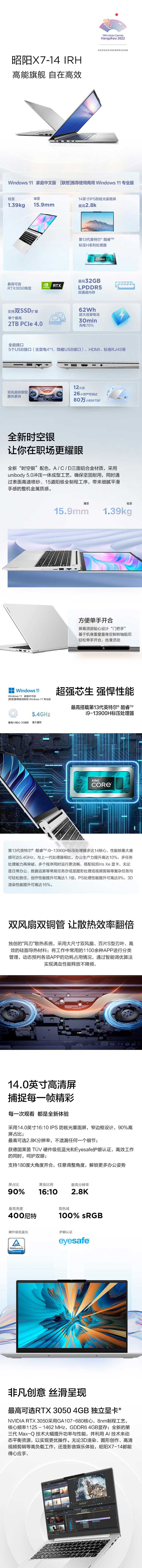 联想昭阳X7-14 IRH 轻薄旗舰笔记本 13代酷睿i9+锐炬Xe显卡