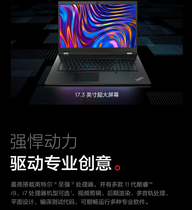 联想ThinkPad P17移动工作站 旗舰专业设计本支持128GB DDR4内存与NVIDIA RTX A5000显卡