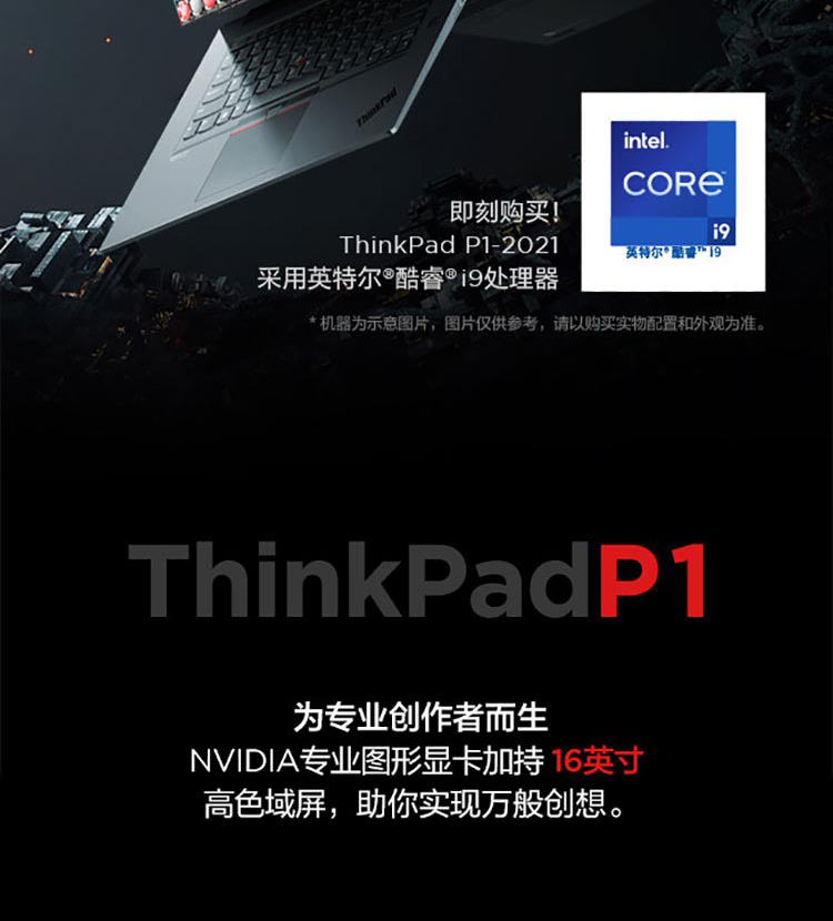 联想ThinkPad P1高性能移动工作站 至强/i9/i7标压处理器加持助力创意无限
