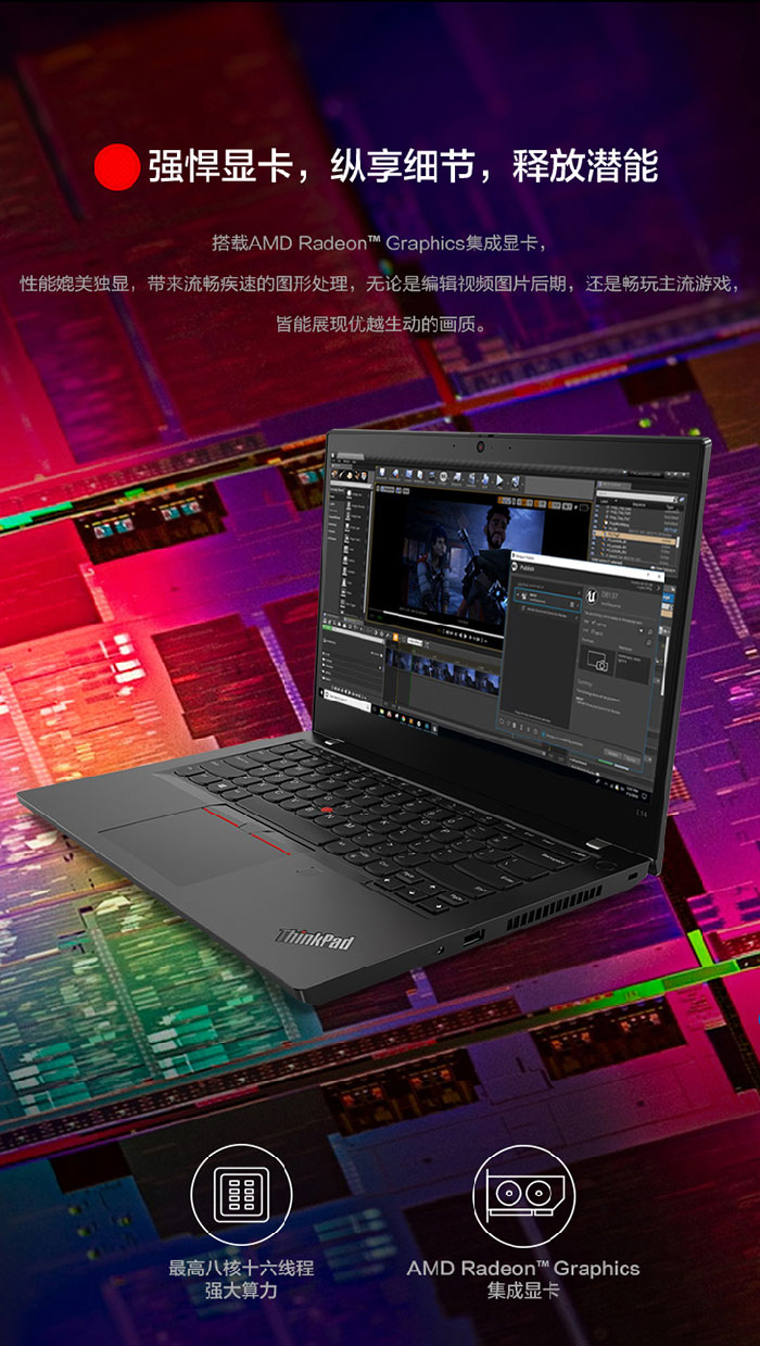 联想ThinkPad L14笔记本 AMD锐龙强芯加持性能新突破