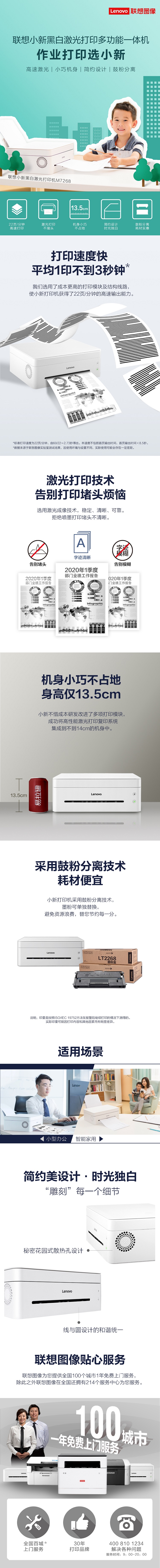 联想M7268激光多功能一体机 每分钟22页高速输出节能环保办公高效低噪