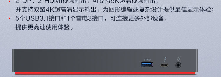 联想ThinkPad第二代雷电扩展坞 135W输入90W快充USB-C/雷电3