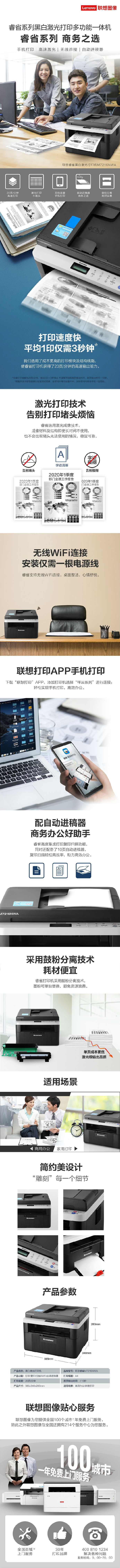 联想M7216NWA无线多功能激光一体机 多功能激光一体机轻松处理多页文件