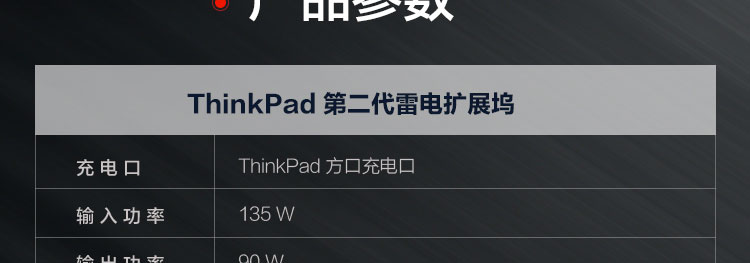 联想ThinkPad第二代雷电扩展坞 135W输入90W快充USB-C/雷电3