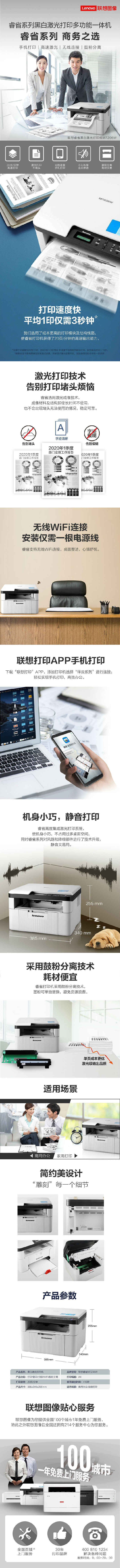 联想M7206W激光多功能一体机 降低长期使用成本的联想激光一体机复印扫描三合一