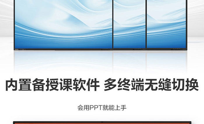 联想智慧教育大屏M1 打造互动高效的智能课堂解决方案让教学更轻松高效