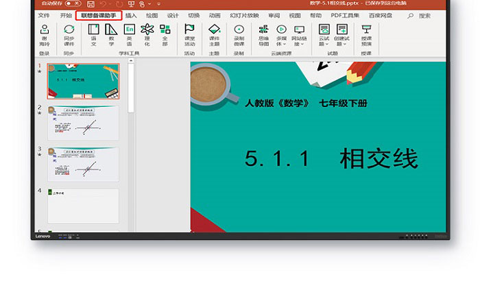 联想智慧教育大屏M1 打造互动高效的智能课堂解决方案让教学更轻松高效