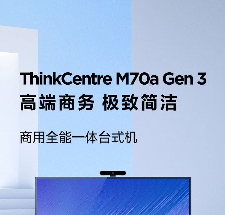 联想ThinkCentre M70a 21.5英寸一体机 第12代Intel酷睿高清IPS触控屏