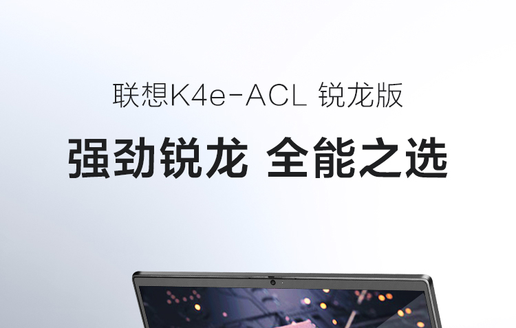 联想昭阳K4e-ACL商务笔记本 高性能轻薄商务利器