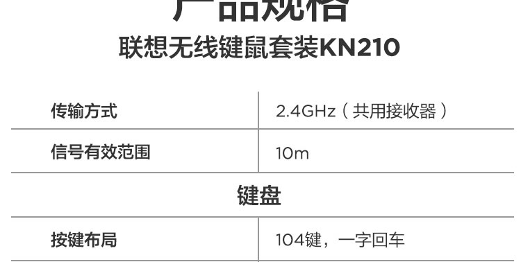联想KN210无线键鼠套装 长距操作与人体工学舒适体验耐用节能省心