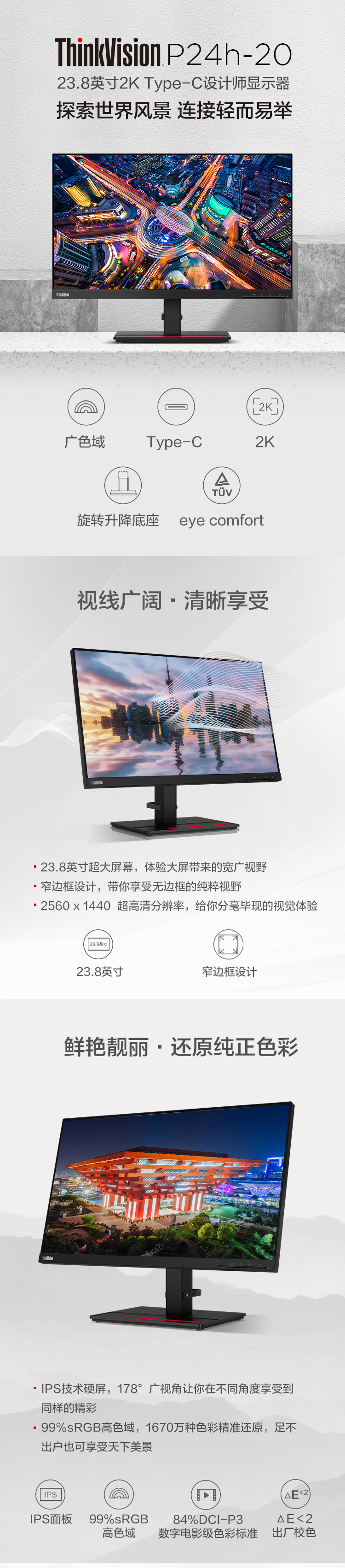 联想ThinkVision P24h-20显示器 23.8英寸QHD大屏显示器IPS广视角色彩精准生动