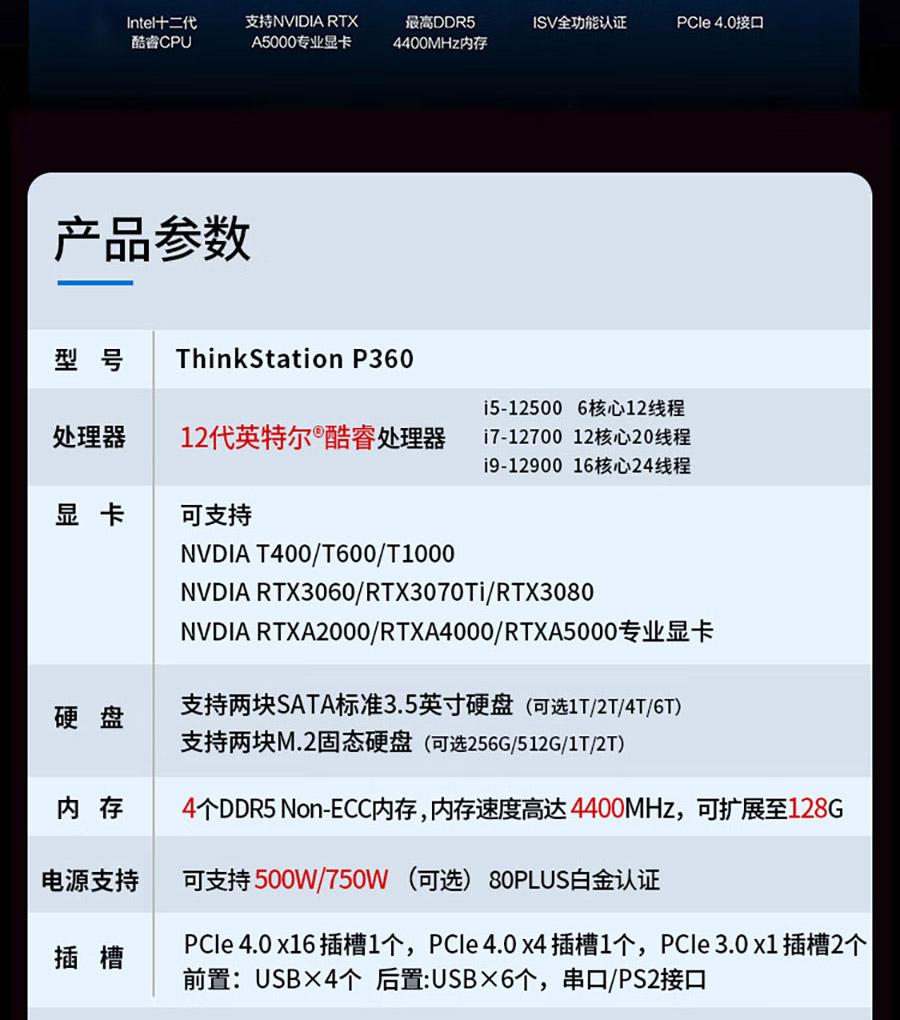 联想ThinkStation P360 Tower 专业工作站 支持NVIDIA RTX A5000 24GB显卡