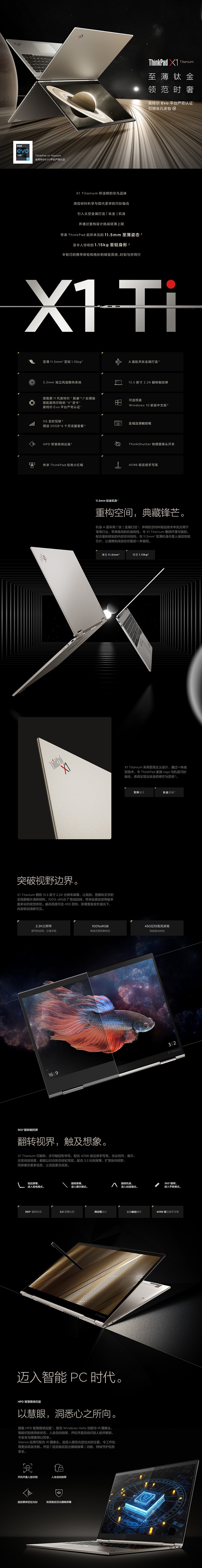联想ThinkPad X1 Titanium笔记本 再塑便携巅峰轻至1.15kg薄至11.5mm