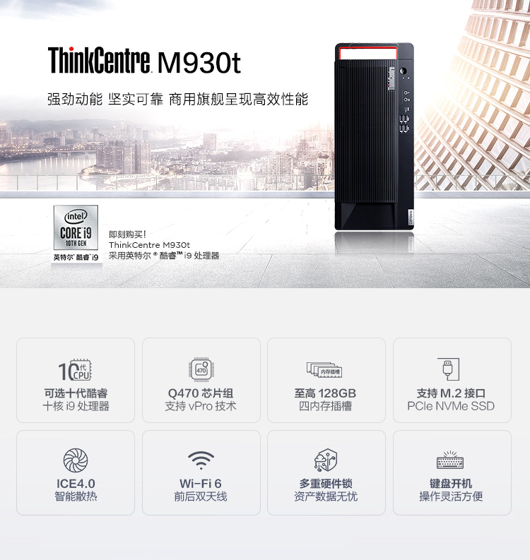 联想ThinkCentre M930t台式机 Intel第十代10核20线程高效处理器