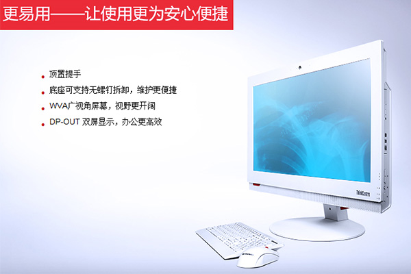 ThinkCentre M7300z一体机 超薄38mm机身20英寸广视角高清屏幕