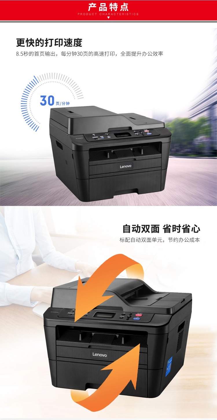 联想M7628DNA黑白激光一体机 高速打印复印扫描双面办公打印复印扫描三合一