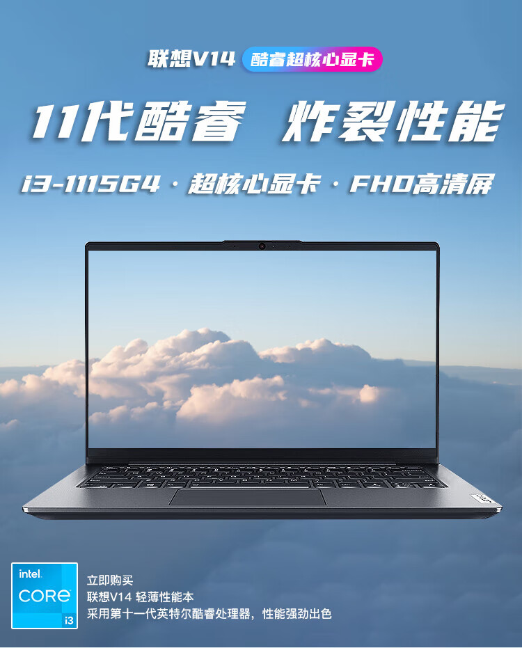 联想扬天V14笔记本 11代酷睿i3 FHD高清屏性能增强版办公本