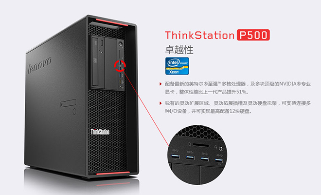 联想ThinkStation P500高性能图形工作站 搭载英特尔至强E5-1620v3处理器