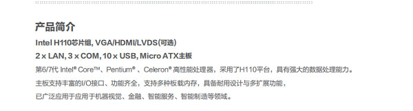 联想Lenovo ECB-203MI工控主板 支持第6/7代Intel高性能处理器