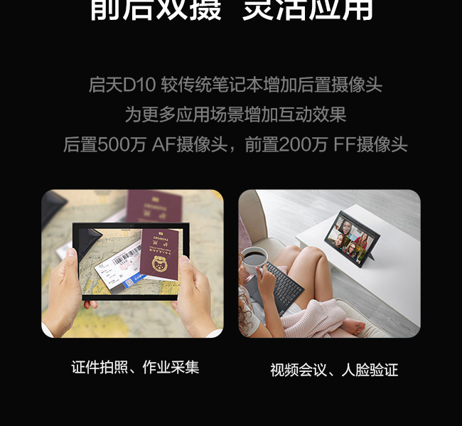联想启天D10 10.3英寸高分屏平板 Intel Gemini Lake Refresh 处理器高亮FHD触控显示