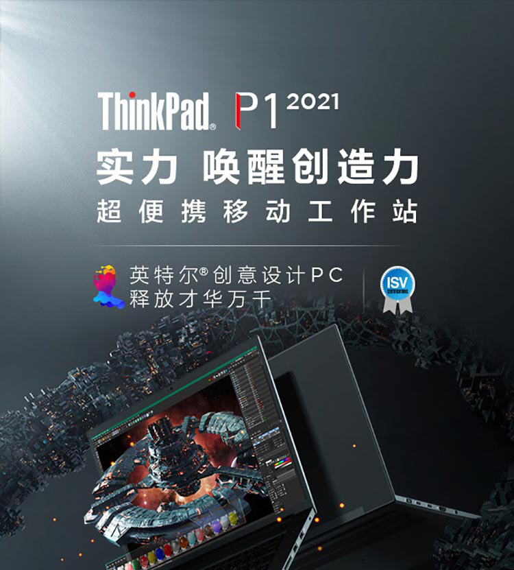 联想ThinkPad P1高性能移动工作站 至强/i9/i7标压处理器加持助力创意无限