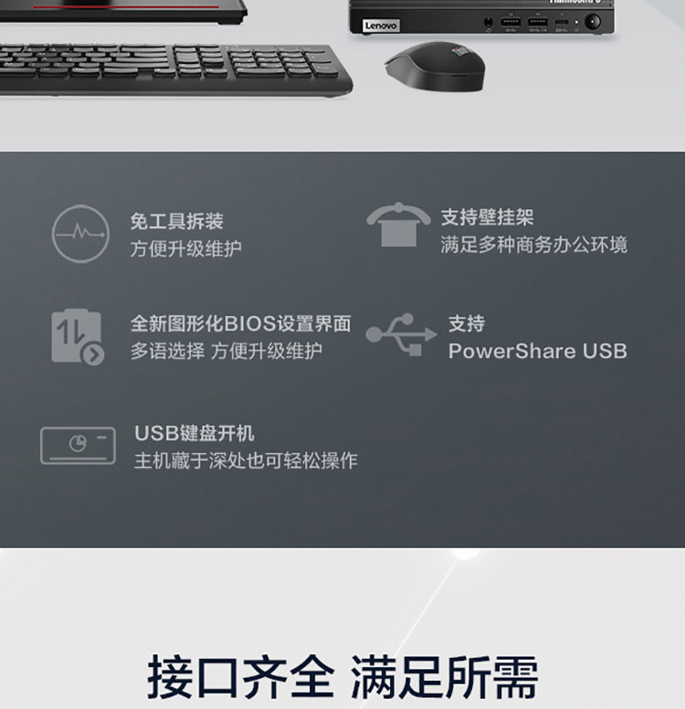 联想ThinkCentre M750q台式机 支持最高64GB双通道DDR4内存畅享极速多任务处理